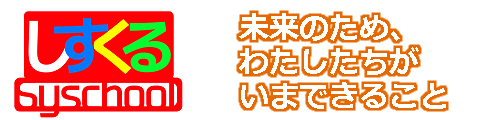 個別ICT指導塾しすくる常滑校